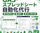 スプレッドシート業務をGASで自動化します Gmail通知・定期実行・フォーム連携もおまかせ イメージ1