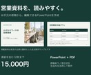 営業資料10枚を読みやすいパワポに整えます 原稿の整理から料金表まで、編集できる資料に イメージ1