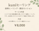心とエネルギーを整えるオンラインヒーリングします -kuniヒーリング　ココナラ通話セッション- イメージ1