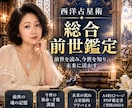 西洋占星術、総合鑑定〜魂を読む前世鑑定致します 前世を読み今世を知り未来に活かす。前世の時代、国から今世まで イメージ1