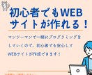 初心者向けにプログラミングレッスンをします マンツーマン指導で１からWEBサイト作成まで安価に提供します イメージ4