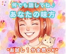今すぐ話したい！雑談・相談・愚痴なんでも聞きます 前向きになりたい★人間関係に疲れたとき★寂しくて不安なとき イメージ1