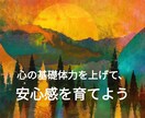 体と頭とハートの基礎トレ。心の体力を上げ楽にします 習慣化して、不安のかわりに安心感が生まれる奇跡を知って欲しい イメージ1