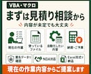 Excelマクロ・VBAで定型作業を自動化します 転記・集計・CSV処理・帳票作成をボタン操作へ イメージ10