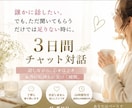 本当の気持ちに気づく対話を3日間お届けします 話すうちに、本当の気持ちが見えてくる。3日間心をほどく時間を イメージ1