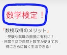 1ヶ月間あなたの数検対策をお手伝いします 今の時代必要な論理的思考力・数学力を身につけよう！ イメージ1