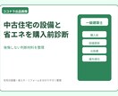 中古住宅の設備と省エネを購入前診断します 購入前に後悔しない判断材料を整理 イメージ1