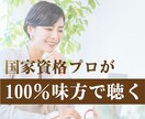 国家資格プロが味方★あなたの悩みや愚痴を聴きます 優しく寄り添う丁寧な傾聴。心がスッキリ軽くなり前を向く一歩に イメージ1