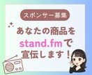 スタエフであなたの商品・サービスを15回宣伝します 【ショートver】子育て世代・副業初心者層への認知拡大に◎ イメージ1