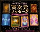今のお悩みに必要な高次元メッセージをお届けします 恋愛・仕事・人間関係などの迷いに。 イメージ1