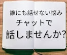 誰にも言えない話、ゆっくり聞かせてもらいます モヤモヤした心の中を、自分のペースでゆっくりお話して下さい イメージ1