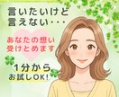 今すぐ話したい！あなたのつらさに優しくよりそいます 人間関係の悩み/不安/孤独/心配/自己否定/全肯定/電話相談 イメージ1