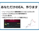 見積無料！あなただけのEA、作ります トレコン優勝経験 & 30件以上のEA販売経験あり！ イメージ1