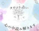 タロット占いをします 仕事や恋愛、将来を占います。悩み解決のお手伝いをします。 イメージ1