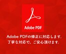 PDFファイルの文字・画像等の修正を承ります PDFの文字や写真等の修正や追加、位置変更、色変更など イメージ1