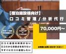 旅館ホテル様向け【OTA口コミ返信分析】代行します OTA口コミ返信の時間が割けないなどのお悩みを解決！ イメージ1