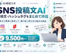 SNS投稿文AIをあなた用に設定しますます 投稿ネタから文章・ハッシュタグまでまとめて作れます イメージ1
