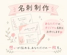 想いが伝わる名刺を制作します 初めての方でも安心♪企業の名刺制作経験者が作ります イメージ1