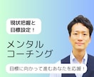 目標達成！前へ進むあなたをコーチングで応援します 何か物足りない、上手くいかないから一歩前進したいあなたへ！ イメージ1