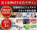 ディスプレイ広告デザインをプロがお作りします GDN/YDN広告バナー8枚セット（1枚からでも対応可能） イメージ1