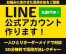 LINE公式アカウントを課題に合せて作成します お客様のお悩みに合せて、有効なアカウント構築と戦略をご提案 イメージ1