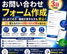 丸投げOK！問い合わせフォーム作成しますます 最短対応！面倒な設定ぜんぶ代行 イメージ1
