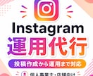 デザイン事務所がSNS運用を丁寧に代行します Instagramの投稿作成、運用代行サービス イメージ1