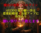 ベルテインの願い事ワーク教えます ☆4月30日神秘の扉が開く夜に☆これを見たあなたはラッキー！ イメージ1