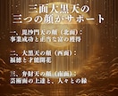 至宝の財運招来祈祷｜心願成就と金財運上昇を導きます 三面大黒天御守護｜名家相伝特別修法｜商売繁盛・昇給・臨時収入 イメージ6