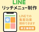 企業案件多数!!リッチメニュー制作します 修正無制限!!!納得のいくリッチメニューを制作します イメージ1