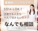 ちょっとでも歓迎！どんなお話でも優しく寄り添います 相談・愚痴・雑談など…お気軽にどうぞ♫ イメージ1