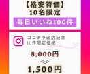 Instagramのいいね運用を代行いたします 【ココナラ出店記念として10件限定です】 イメージ1
