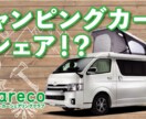 カーシェアリングに興味ある方、アドバイスします 駐車場業界の社員が教えるカーシェアライフとは・・・ イメージ1