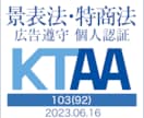 化粧品・サプリなど薬機法関連の広告表現を提案します 広告実績3,500件以上！【資格】薬機法管理者・景表法検定 イメージ10