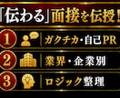 模擬面接・受け答え・面接突破対策を整理します 大手メディア社員×修士キャリアコンサルタントの指導 イメージ2