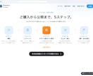 LP・1ページHPを短納期で制作します 素材が揃えば即日で初稿。御社に合わせオリジナル制作します イメージ8