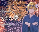 歌ってみた動画・オリジナル曲イラスト制作します 格安であなただけのMVイラストをご提供！ イメージ10