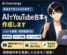 AIでYouTube台本を作成します 最後まで見られる台本をご提案します！ イメージ1