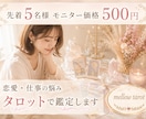 先着5名500円！恋愛・仕事をタロットで鑑定します 30〜40代女性へ。恋愛・仕事の悩みタロットで鑑定します イメージ1