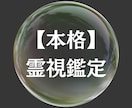 恋愛、金運、仕事運など霊視鑑定いたします 視えたままをお伝えします。時には辛口になります。 イメージ1