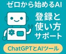 超初心者向け ChatGPTやAI登録方法ます ゼロから始めるAIデビュー 登録・初期設定・基本操作まで安心 イメージ1