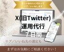 1週間 X（Twitter）いいねとリプ代行します リプ／いいね先を丁寧に選定し認知拡大・フォロワーUPさせます イメージ1