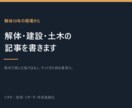解体10年の現場目線で建設の記事を書きます 取材で聞いた話ではなく、やってきた側の言葉で イメージ1