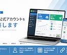 法人対応｜LINE公式アカウントを構築します LINE集客の土台づくりを支援 イメージ1