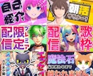 Vtuberさん向けサムネイル作ります 地味に大変なサムネ準備そんな作業を代行します！ イメージ4