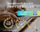 WordPressのテーマやプラグインを翻訳します 英語表記の管理画面・表示を日本語化 イメージ1