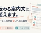 個人事業の案内文とFAQを整えます 料金や納期が伝わる案内文とよくある質問をまとめて作成 イメージ1
