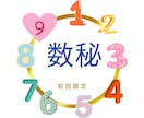 数秘✨今年の運勢とあなたの運命サイクル鑑定します ワンコインで数秘の世界を体験してみませんか？ イメージ1