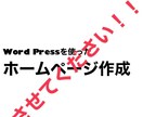 Word　Pressでホームページ作成致します 20000円最安値で作成致します イメージ1