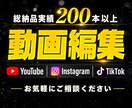 1本3,000円～ 動画編集いたします YouTube・Instagram・TikTokなど イメージ1